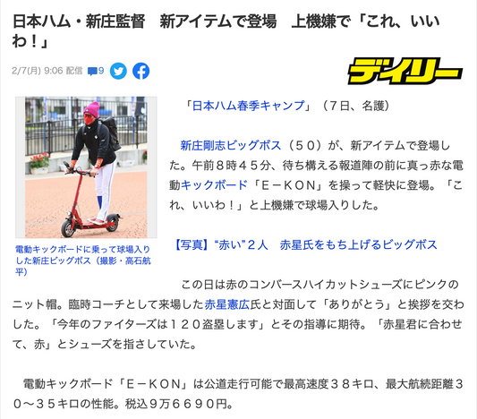 新庄監督 BIGBOSS 電動キックボード 公道 E-KON 公道可能 規制緩和 免許 おすすめ