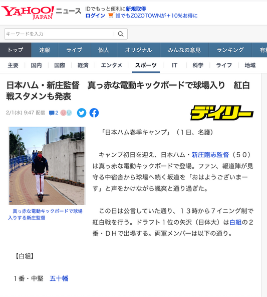 今年も新庄監督がE-KONの電動キックボードで登場しました!