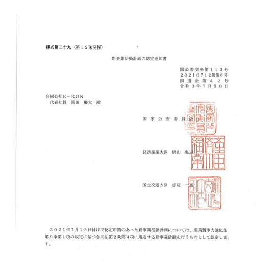 電動キックボード E-KON 実証実験 認定 姫路市役所 神姫バス 公道可能 規制緩和 免許 おすすめ