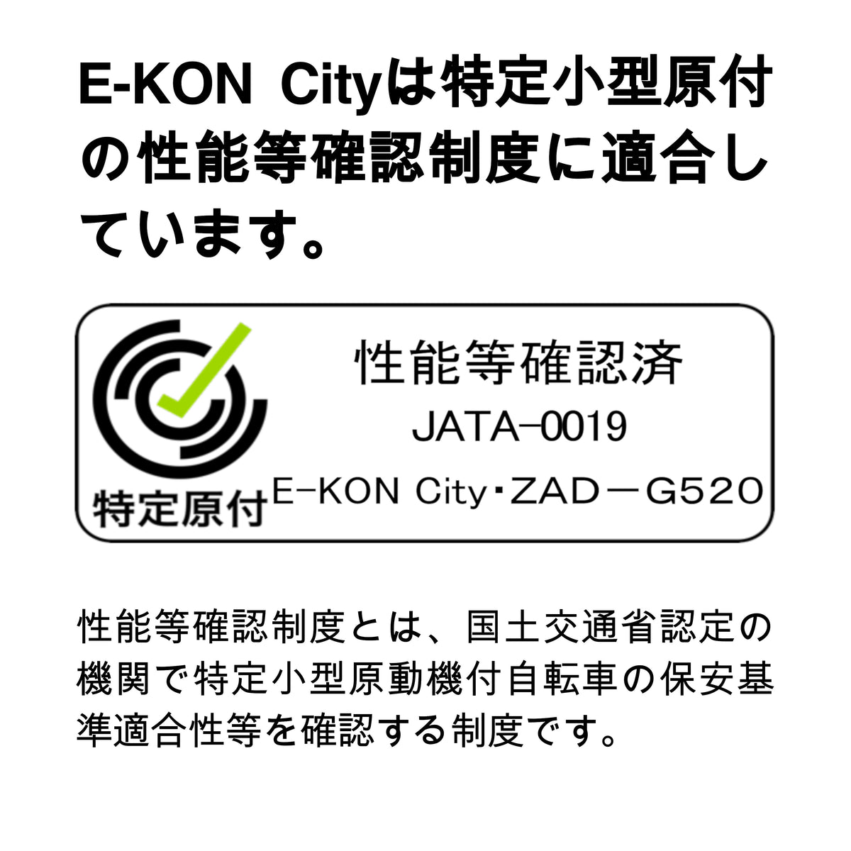 E-KON City 特定小型原付 電動キックボード