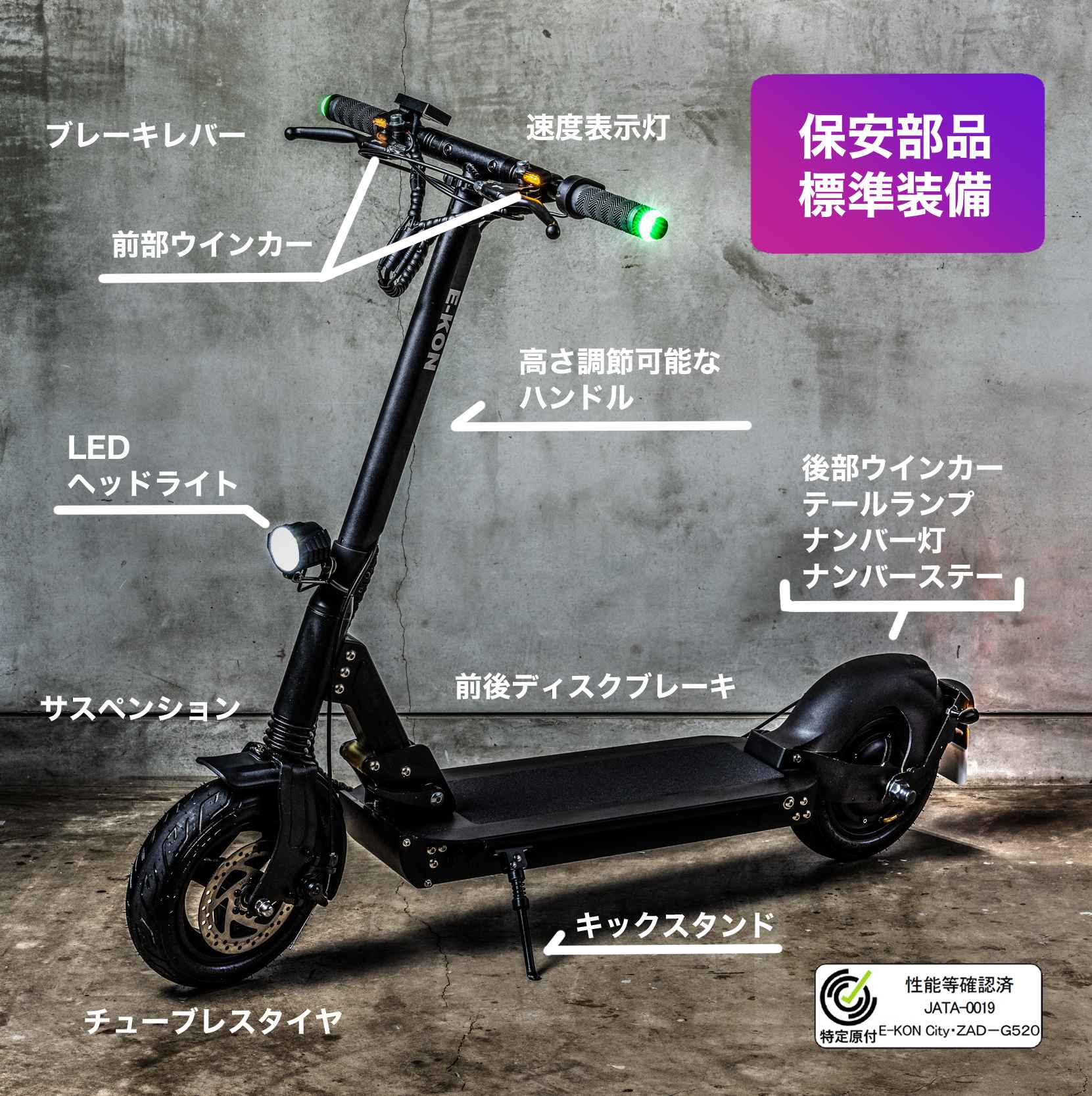 電動キックボード 免許不要 保安部品 標準装備