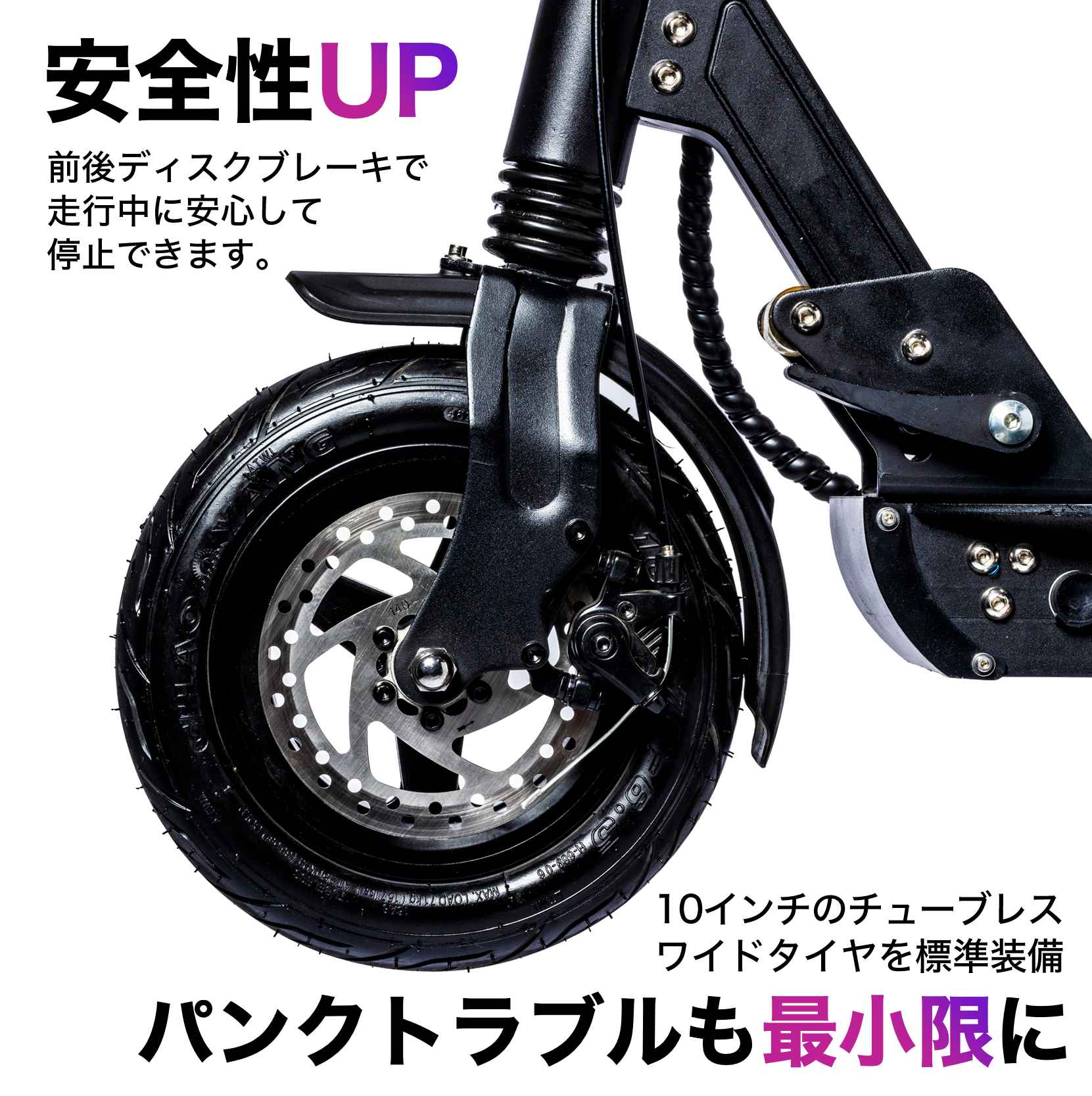 電動キックボード チューブレスタイヤ 10インチ