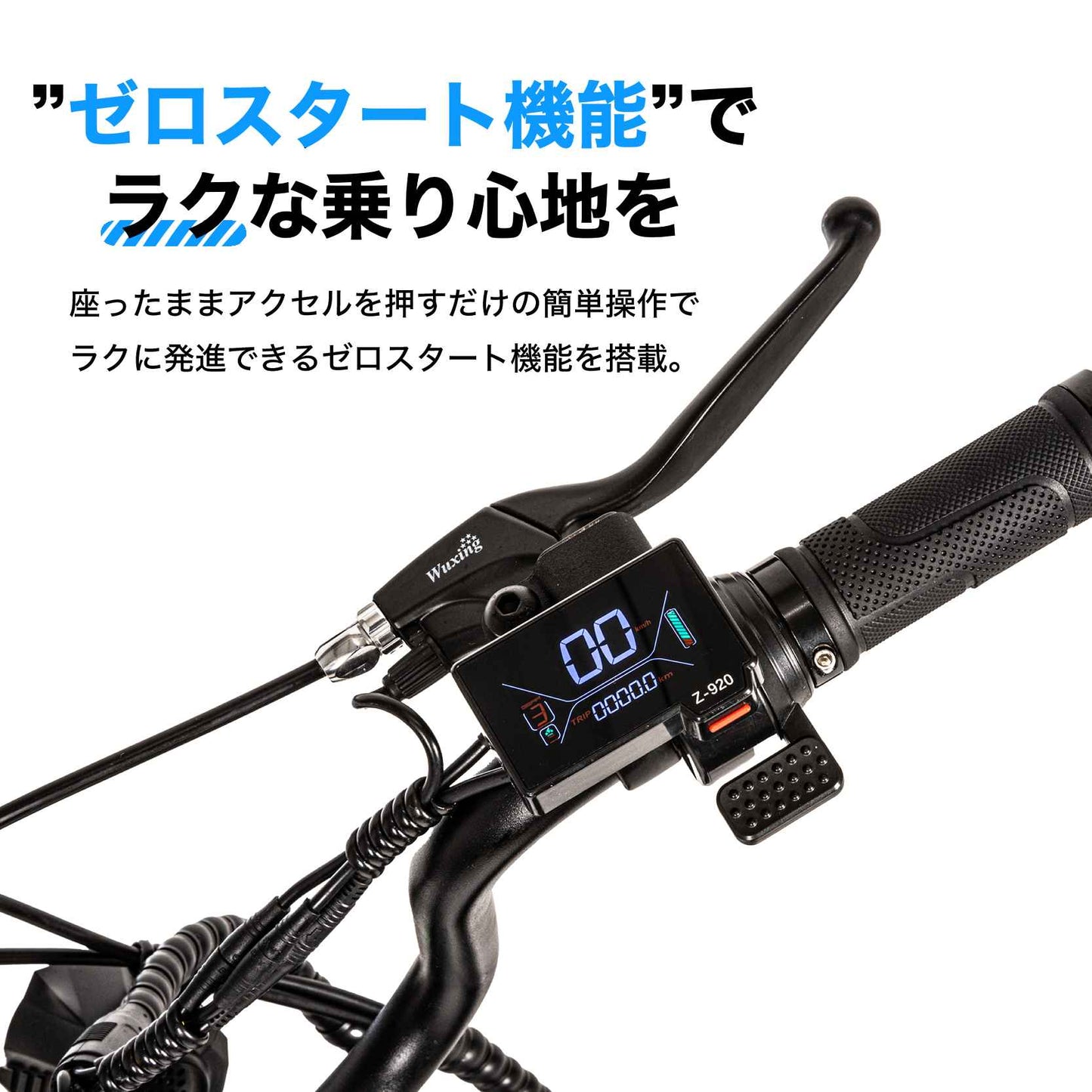 特定小型原動機付自転車 ゼロスタート機能 搭載