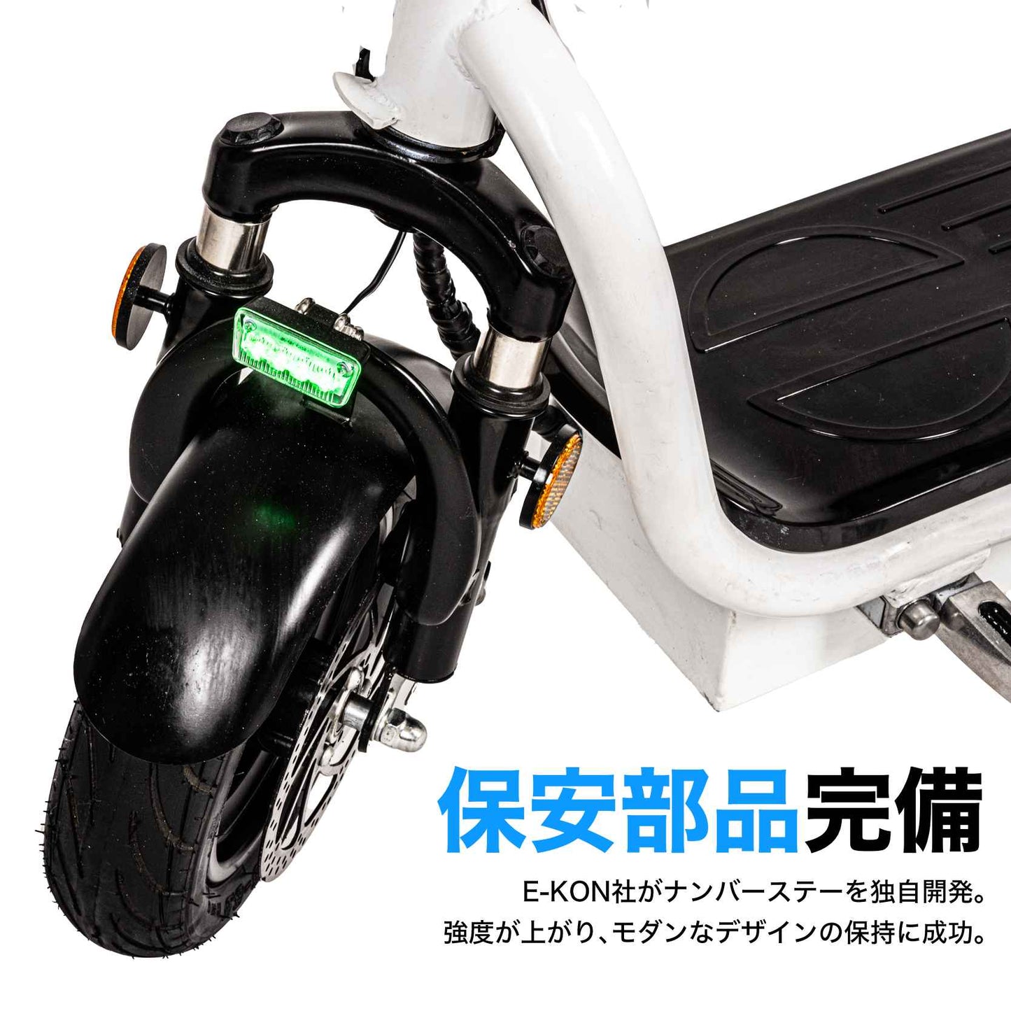 特定小型原動機付自転車 保安部品完備