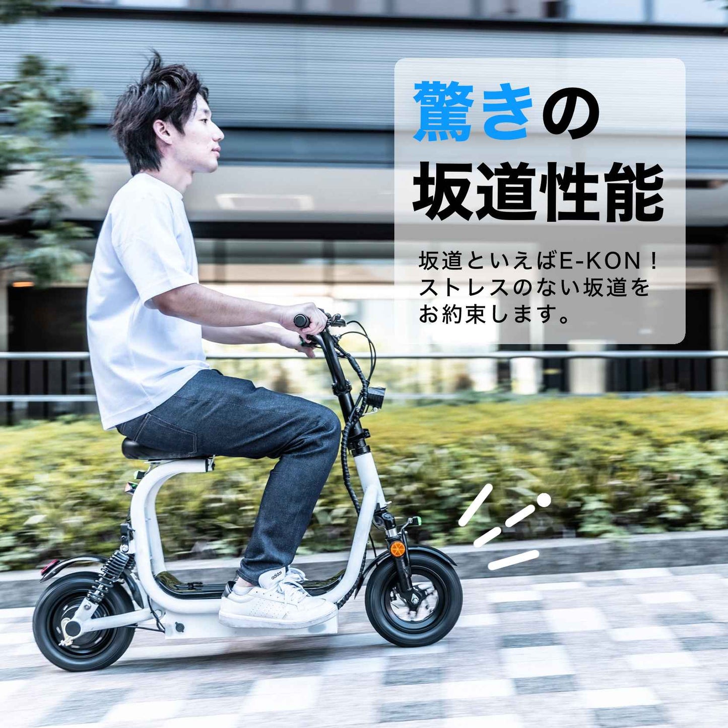 特定小型原動機付自転車 坂道性能