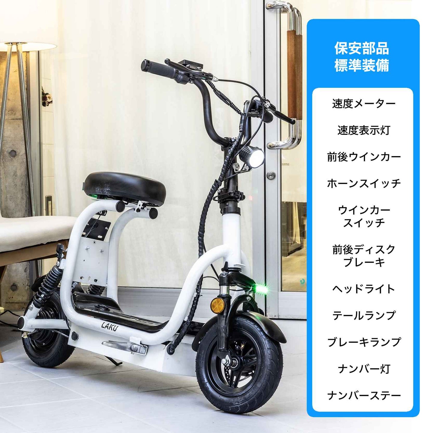 特定小型原動機付自転車 電動キックボード 免許不要 保安部品 標準装備 速度メーター 速度表示灯 前後ウインカー ホーンスイッチ ウインカースイッチ 前後ディスクブレーキ ヘッドライト テールランプ ブレーキランプ ナンバー灯 ナンバーステー