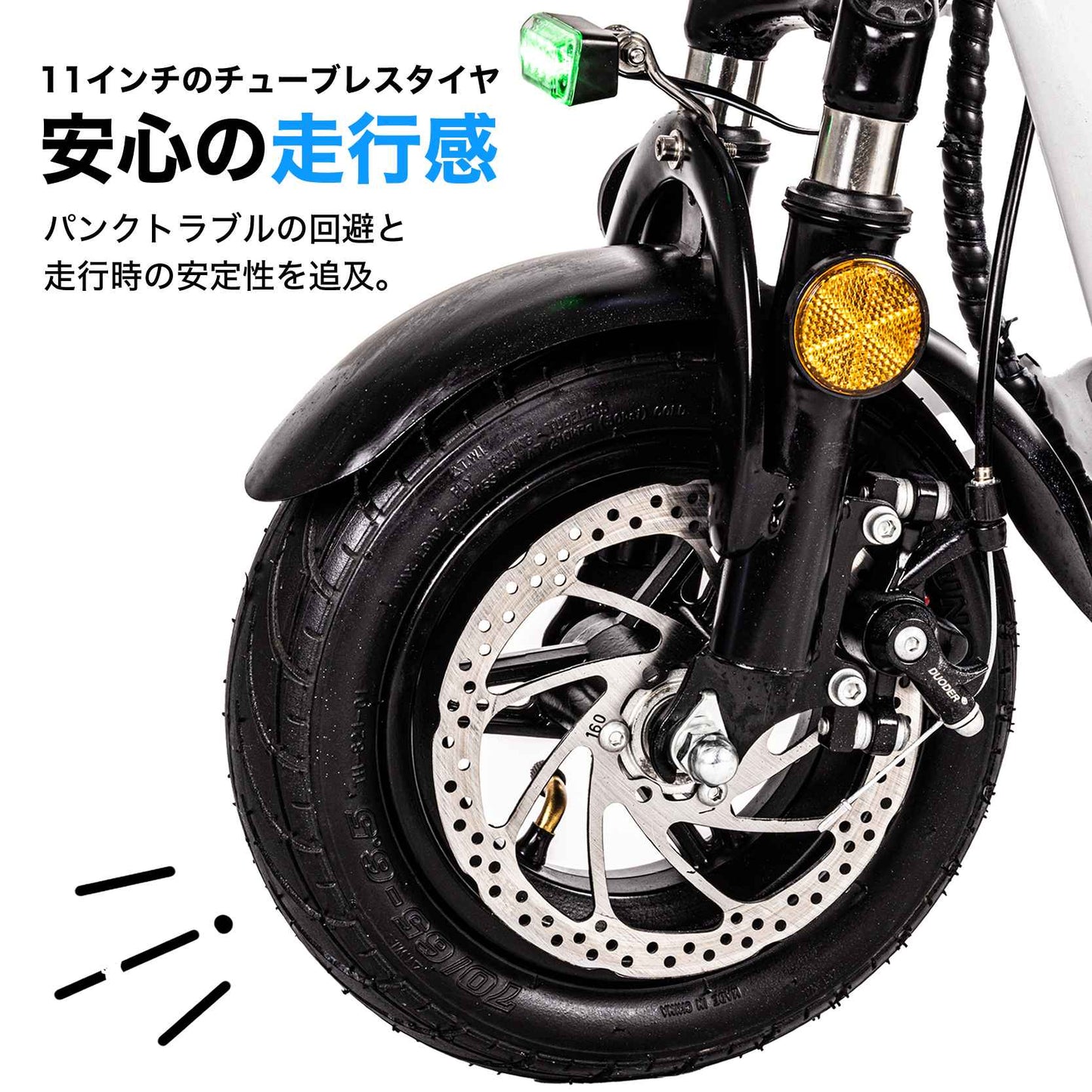 特定小型原動機付自転車 11インチ チューブレスタイヤ 安心の走行感