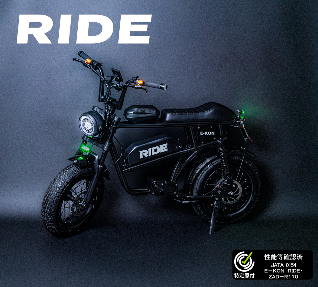 電動バイク 免許不要 E-KON RIDE 特定小型原付 ｜ E-KON公式ストア