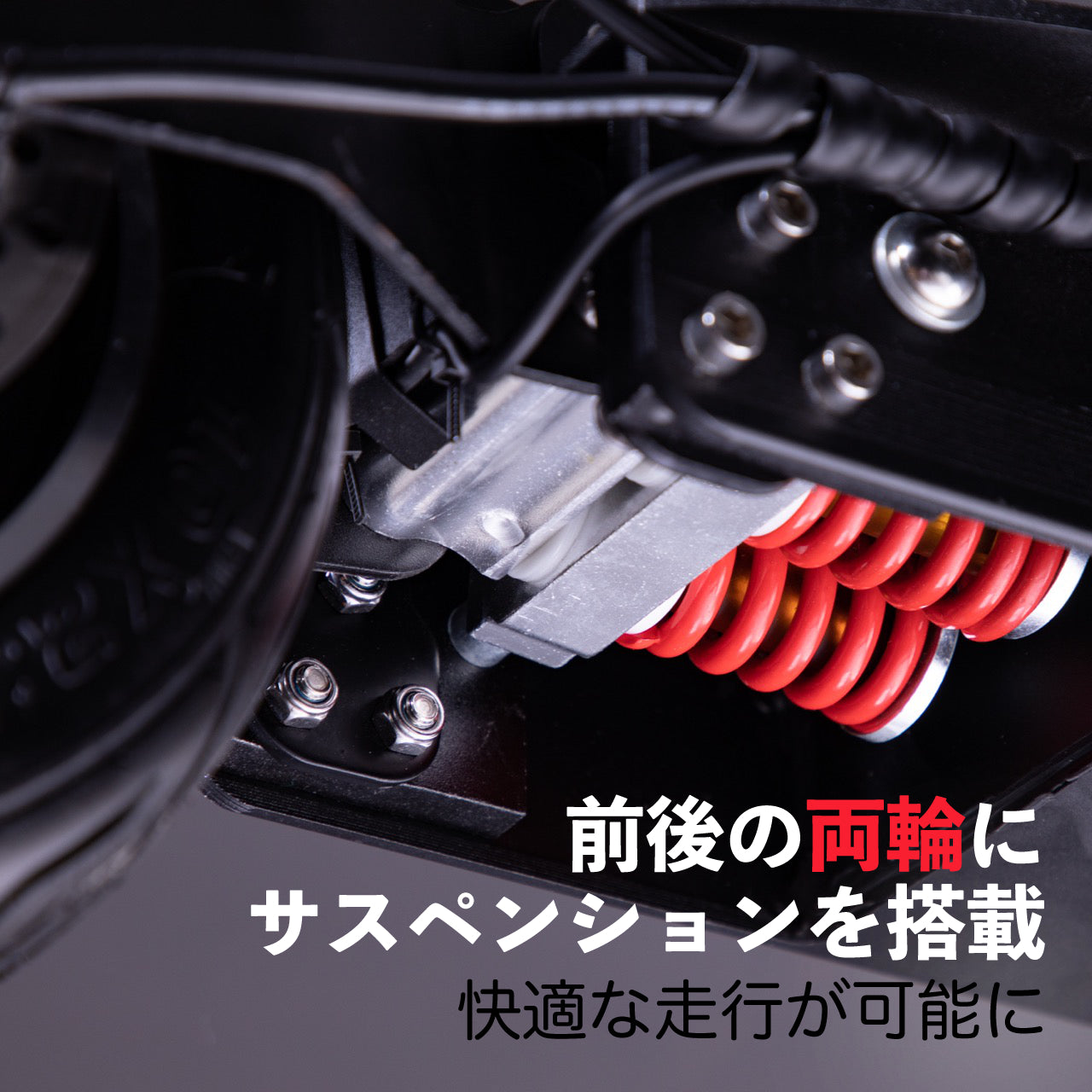 電動キックボード 両輪 サスペンション 搭載 快適 走行