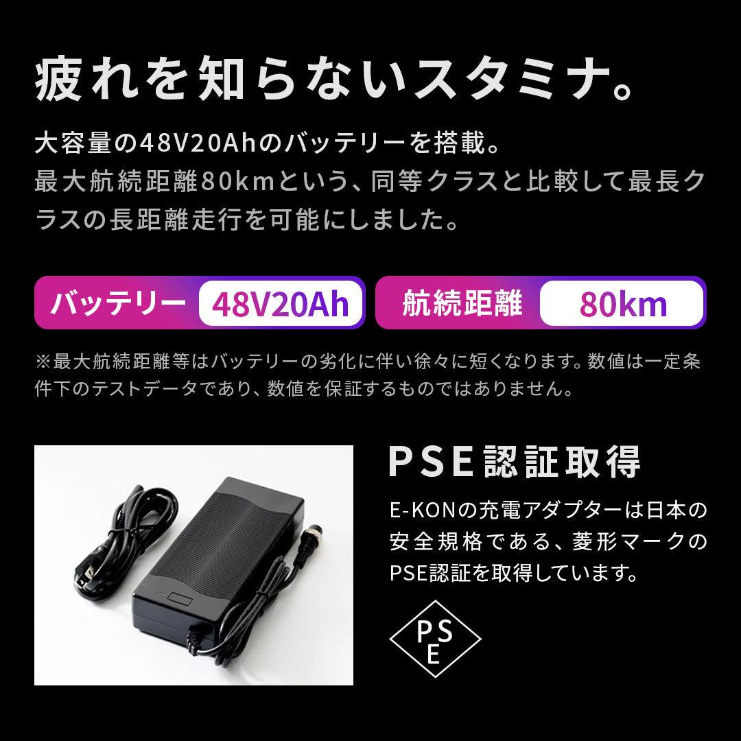 電動キックボード PSE認証取得 充電器 48V20A