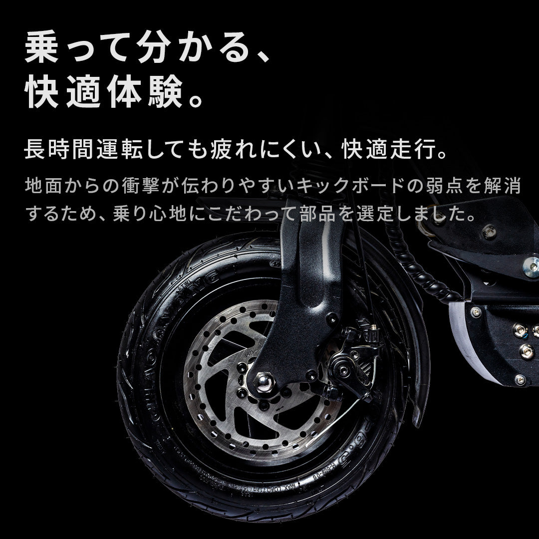 電動キックボード 快適な走行 長時間
