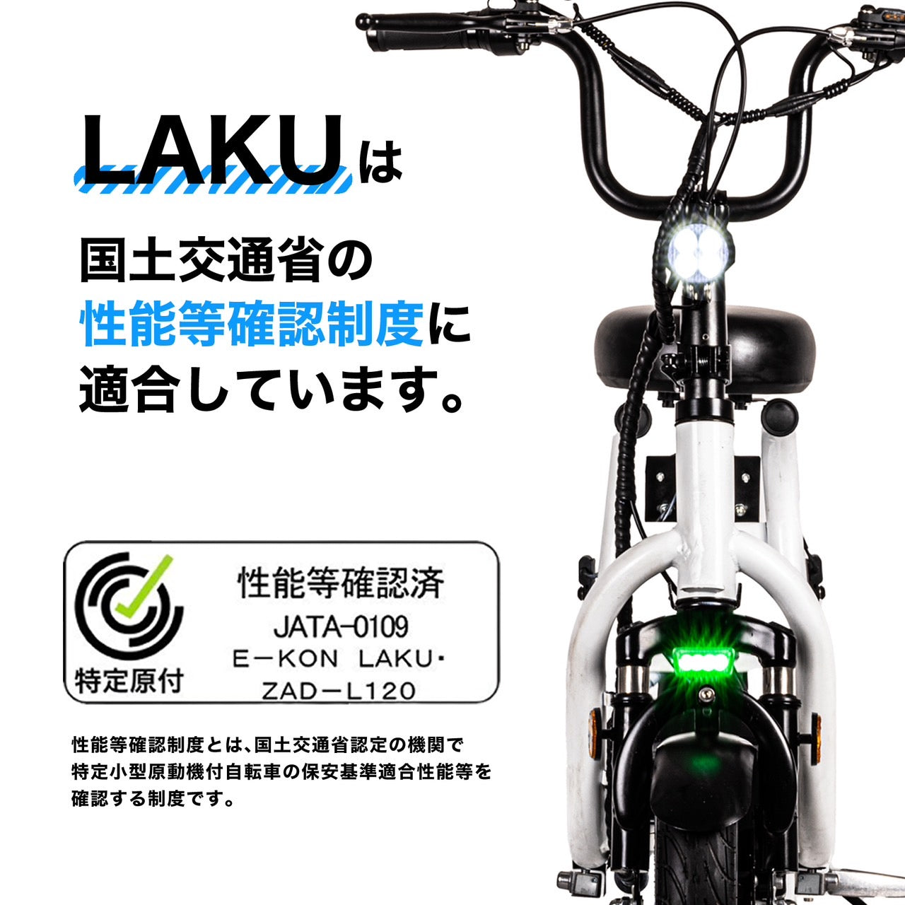 特定小型原動機付自転車 国土交通省 性能等確認制度 適合
