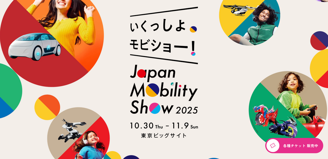 Japan mobility show2025に出展します。