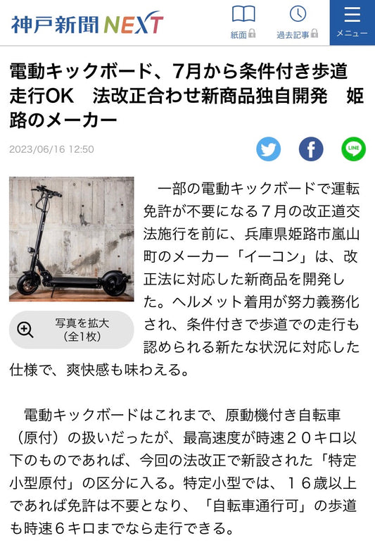 特定小型 電動キックボード 神戸新聞 免許不要 ヘルメット努力義務