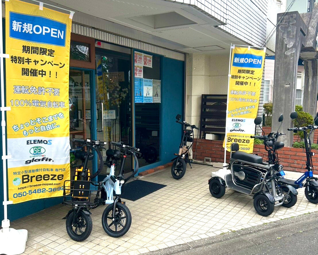 取扱店一覧に「特定小型原動機付自転車 専門店Breeze」様を新たに掲載いたしました。