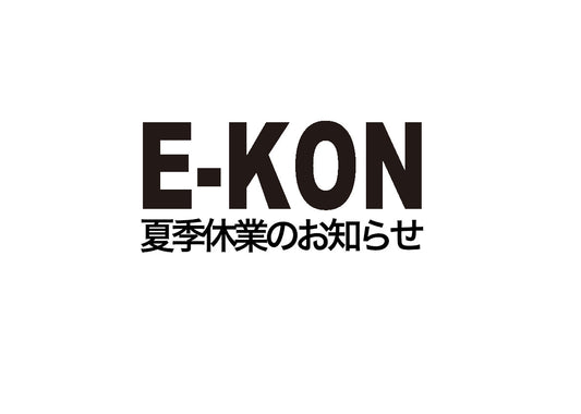 電動キックボード E-KON 夏季 休業 お知らせ