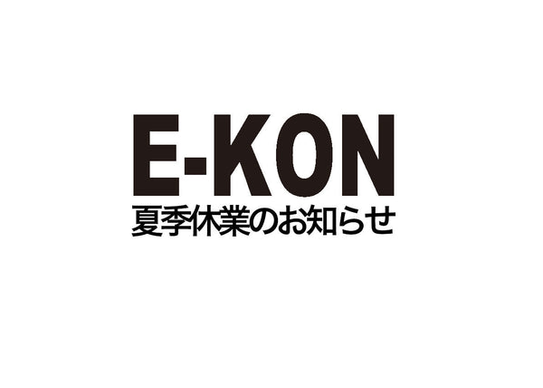 夏季休業のお知らせ