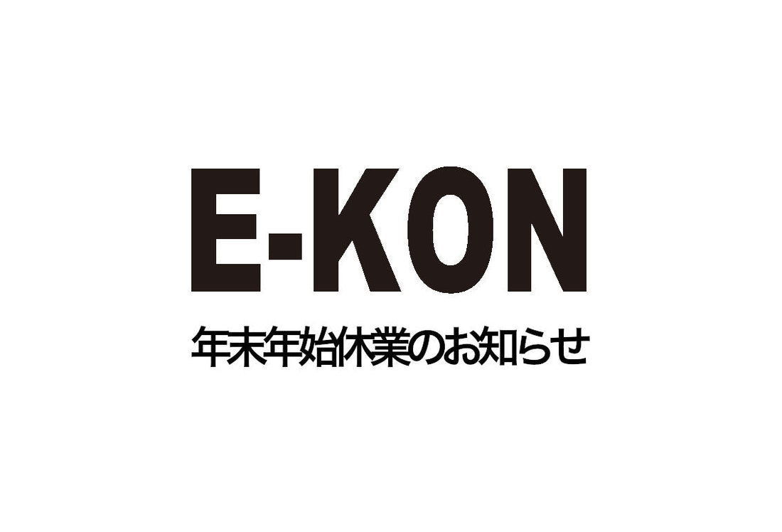 特定小型原動機付自転車 E-KON 年末年始 休業 お知らせ