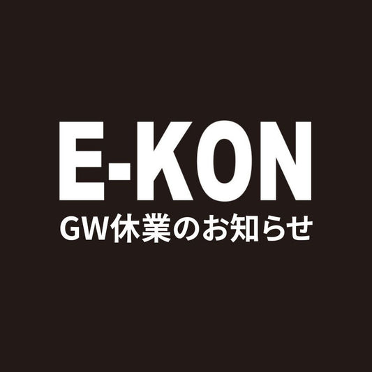GW休業のお知らせ