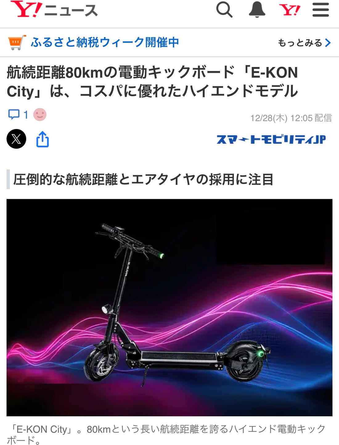 Yahooニュース E-KON City 特定小型原付 電動キックボード フルスペック ハイエンドモデル