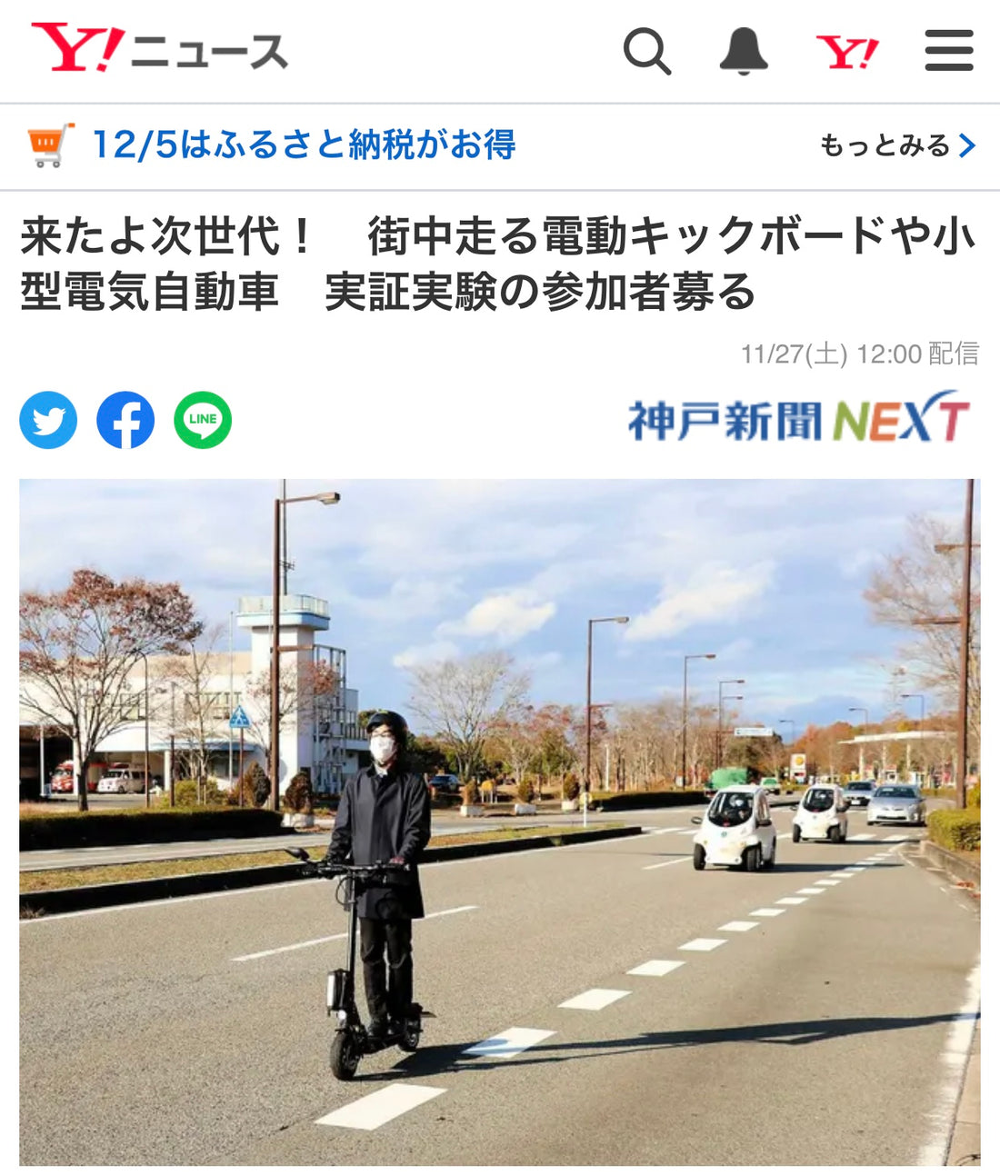 電動キックボード 公道 神姫バス 経済産業省 兵庫県共同 地域新MaaS創出推進事業 E-KON 公道可能 規制緩和 免許 おすすめ