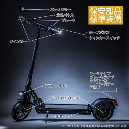 電動キックボード 保安部品 標準 装備