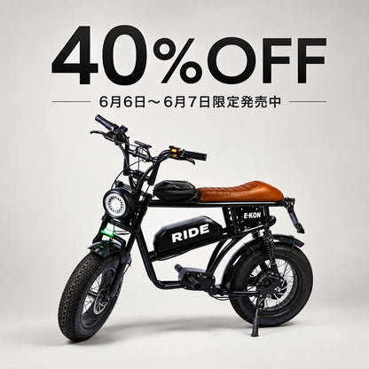 E-KON RIDE（特定小型原付）