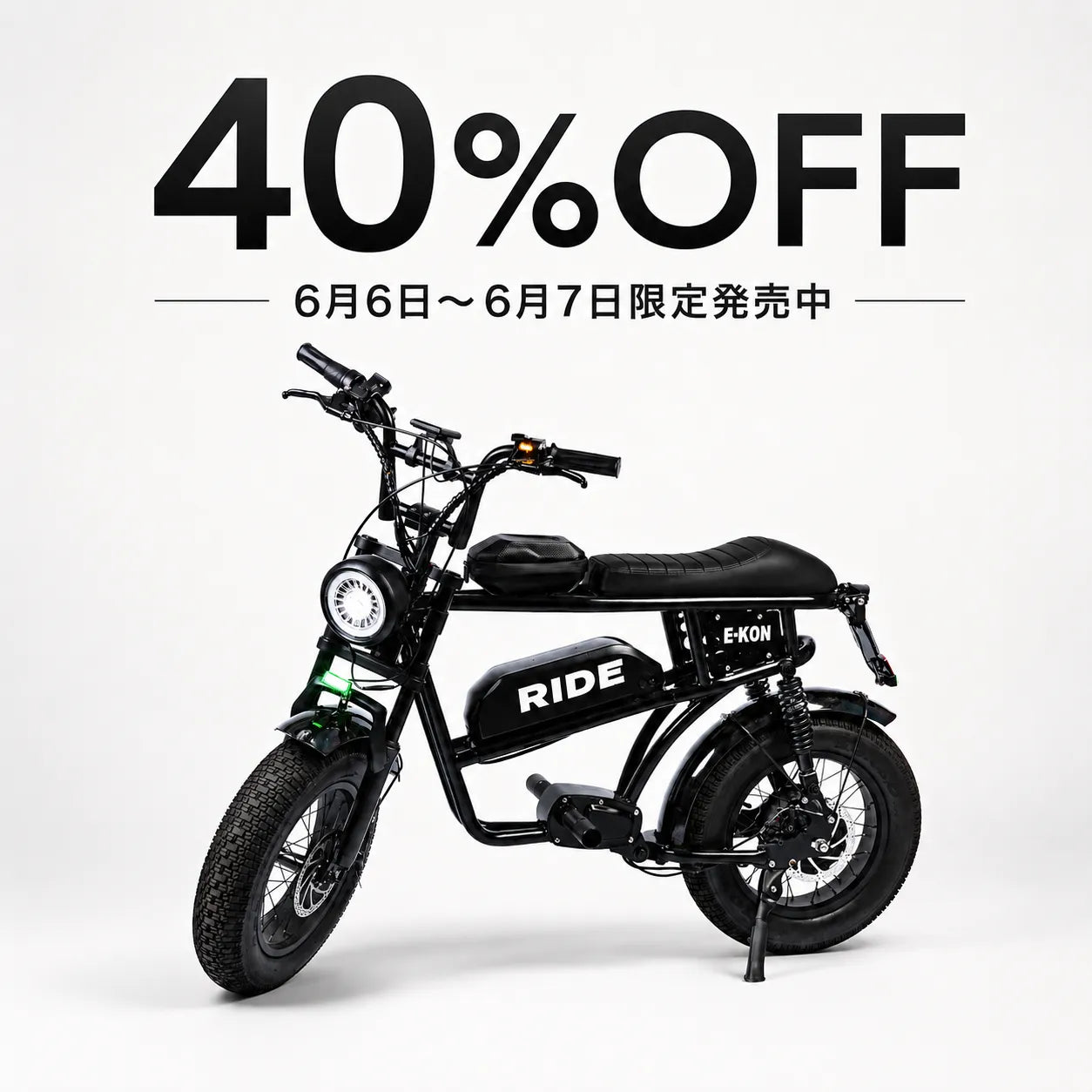 E-KON RIDE（特定小型原付）