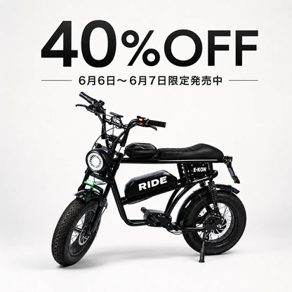 E-KON RIDE（特定小型原付）