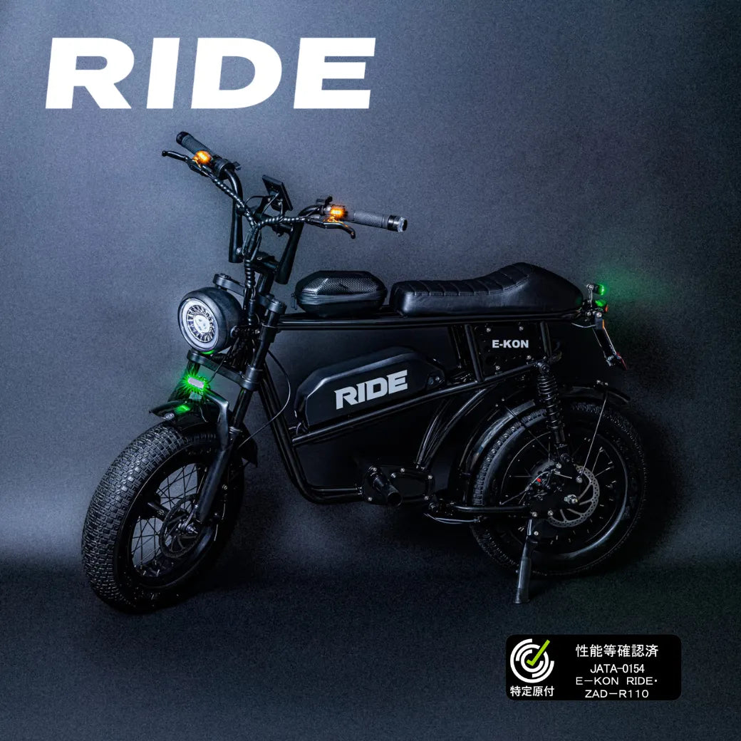 特定小型原動機付自転車 E-KON RIDE