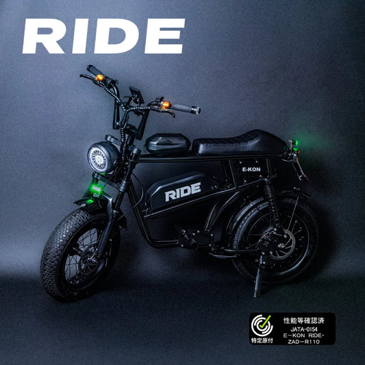 特定小型原動機付自転車 E-KON RIDE