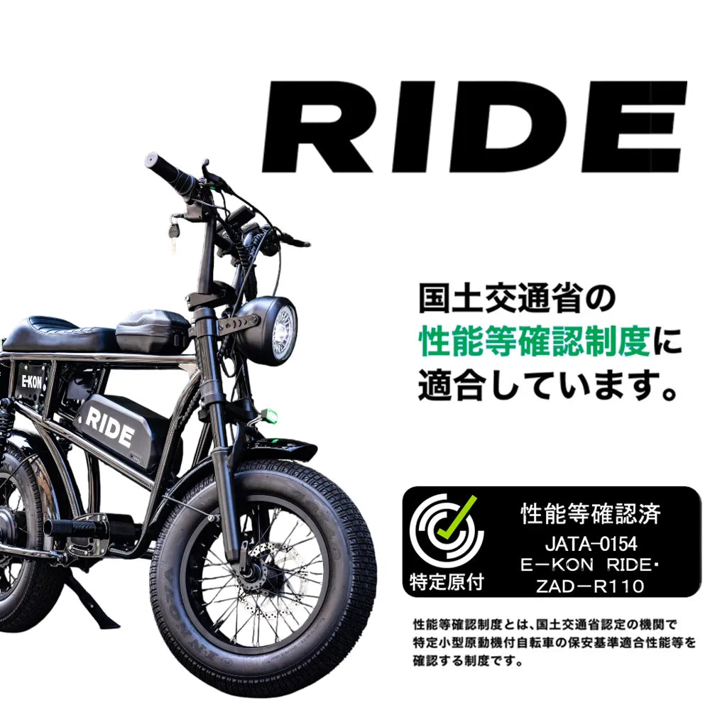 E-KON RIDE|免許不要で乗れる特定小型原付・電動バイク E-KON RIDE|免許不要で乗れる特定小型原付・電動バイク