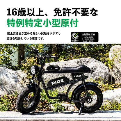 E-KON RIDE（特定小型原付）