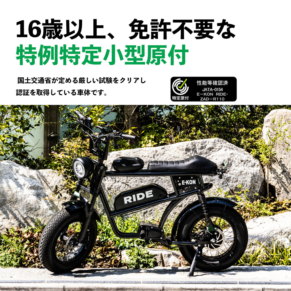 電動バイク 免許不要 E-KON RIDE 特定小型原付 ｜ E-KON公式ストア