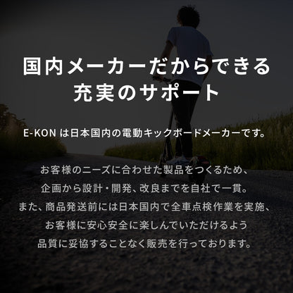 電動キックボード 国内メーカー サポート